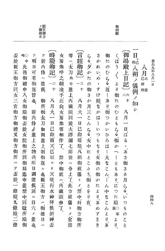 『大日本史料』 12編 2 慶長九年三月～同十年二月 p.448