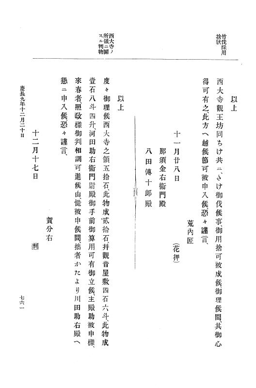 『大日本史料』 12編 2 慶長九年三月～同十年二月 p.761