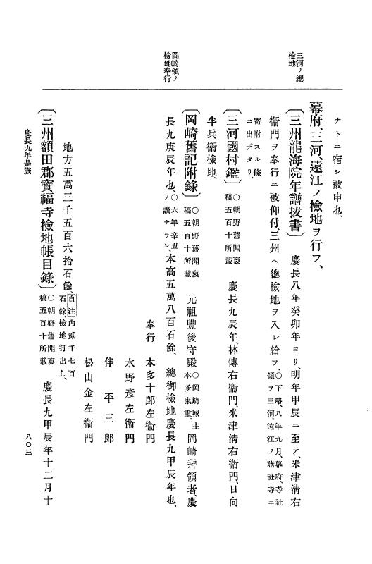 『大日本史料』 12編 2 慶長九年三月～同十年二月 p.803
