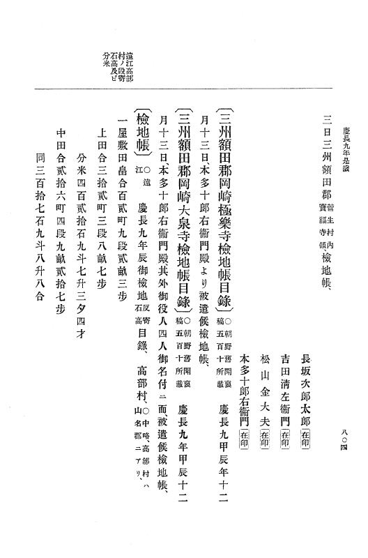 『大日本史料』 12編 2 慶長九年三月～同十年二月 p.804