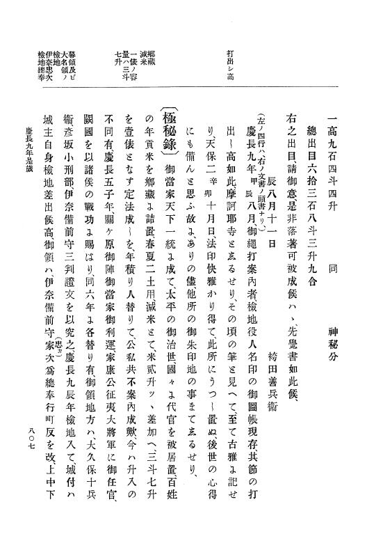 『大日本史料』 12編 2 慶長九年三月～同十年二月 p.807