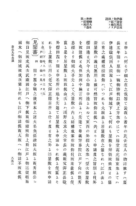 『大日本史料』 12編 2 慶長九年三月～同十年二月 p.853