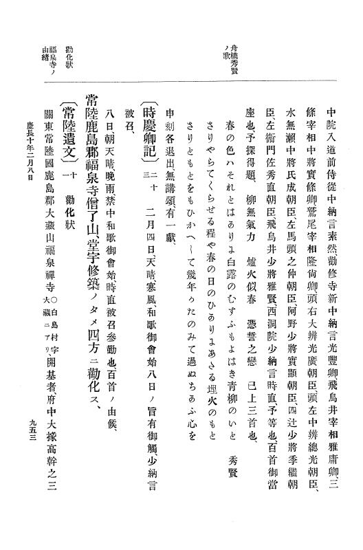 『大日本史料』 12編 2 慶長九年三月～同十年二月 p.953