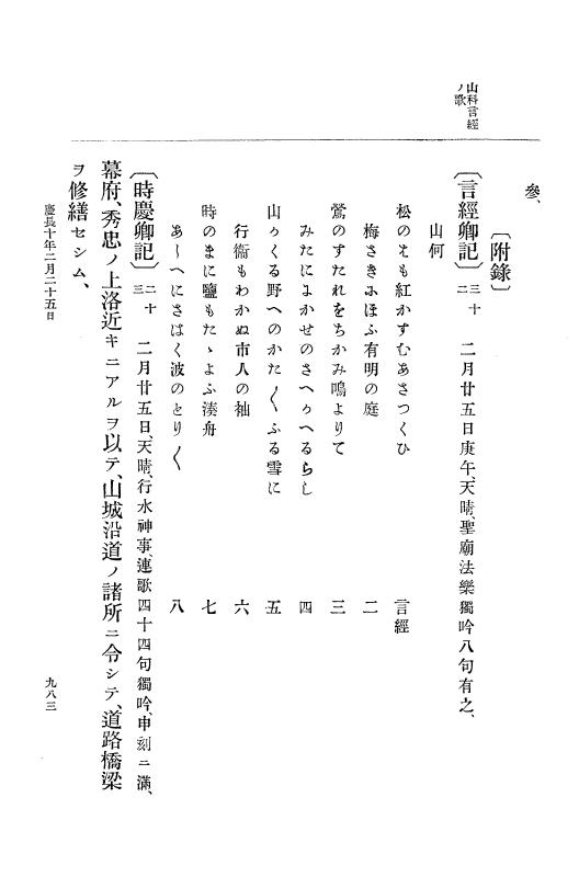 『大日本史料』 12編 2 慶長九年三月～同十年二月 p.983