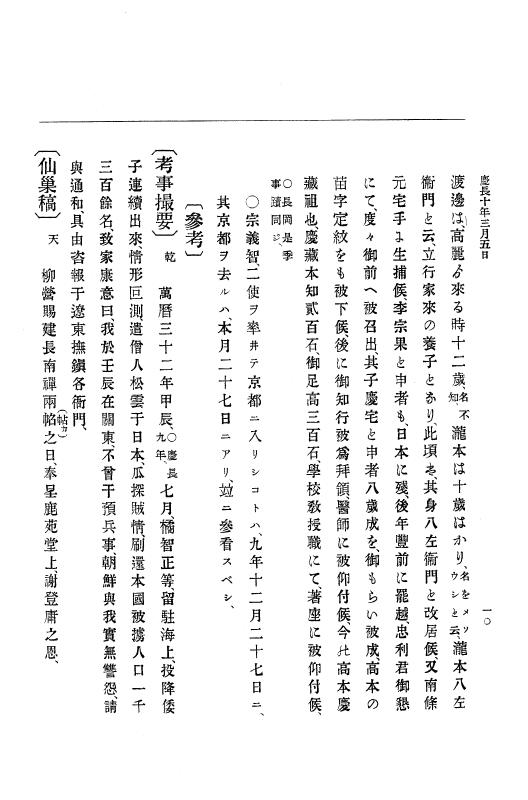 『大日本史料』 12編 3 慶長十年三月～同十一年三月 p.10