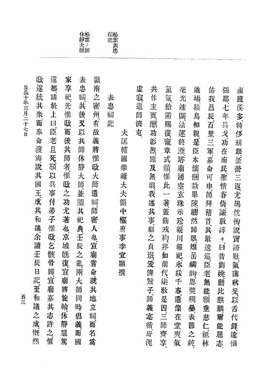 『大日本史料』 12編 3 慶長十年三月～同十一年三月 p.53
