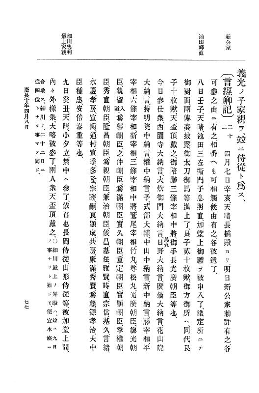 『大日本史料』 12編 3 慶長十年三月～同十一年三月 p.77