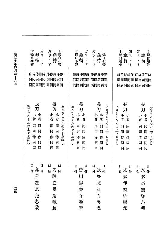 『大日本史料』 12編 3 慶長十年三月～同十一年三月 p.153