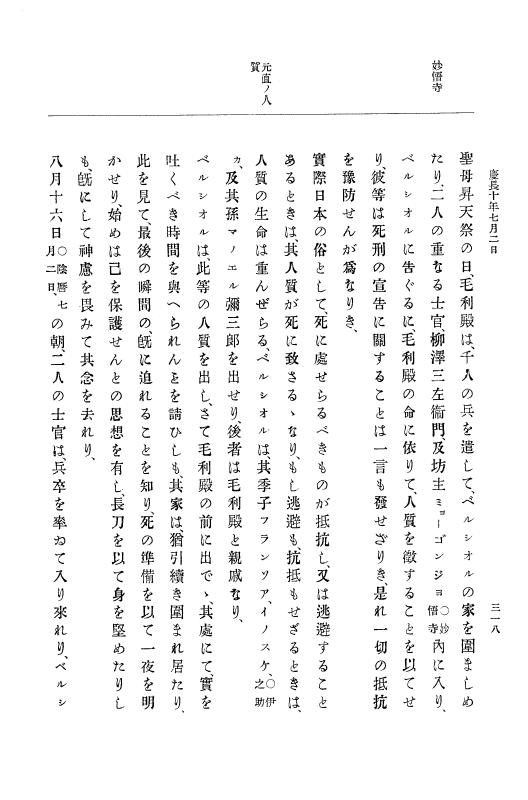 『大日本史料』 12編 3 慶長十年三月～同十一年三月 p.318