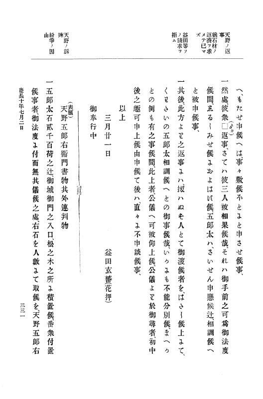『大日本史料』 12編 3 慶長十年三月～同十一年三月 p.331