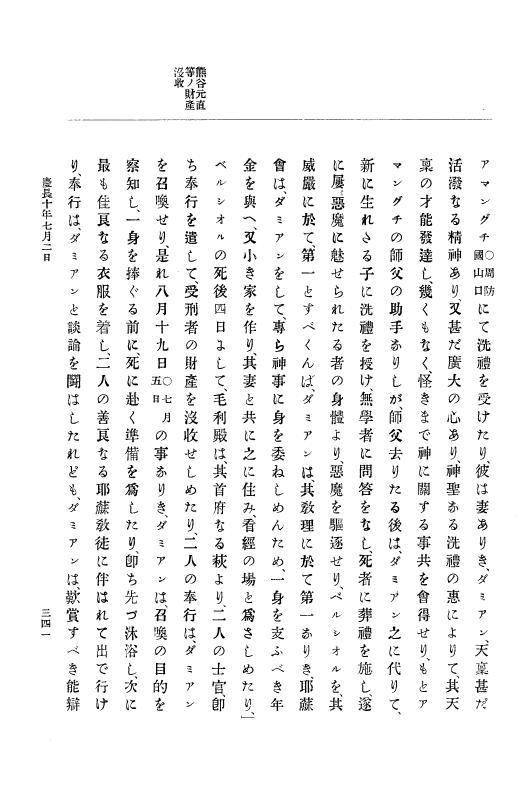 『大日本史料』 12編 3 慶長十年三月～同十一年三月 p.341