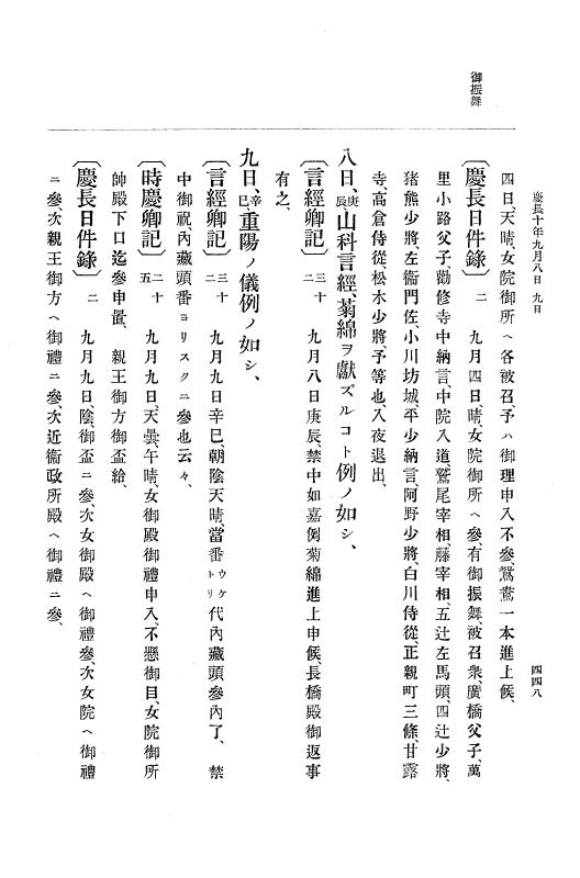 『大日本史料』 12編 3 慶長十年三月～同十一年三月 p.448
