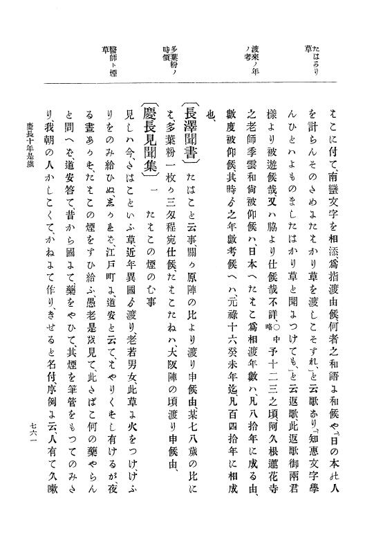 『大日本史料』 12編 3 慶長十年三月～同十一年三月 p.761