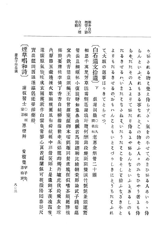 『大日本史料』 12編 3 慶長十年三月～同十一年三月 p.803