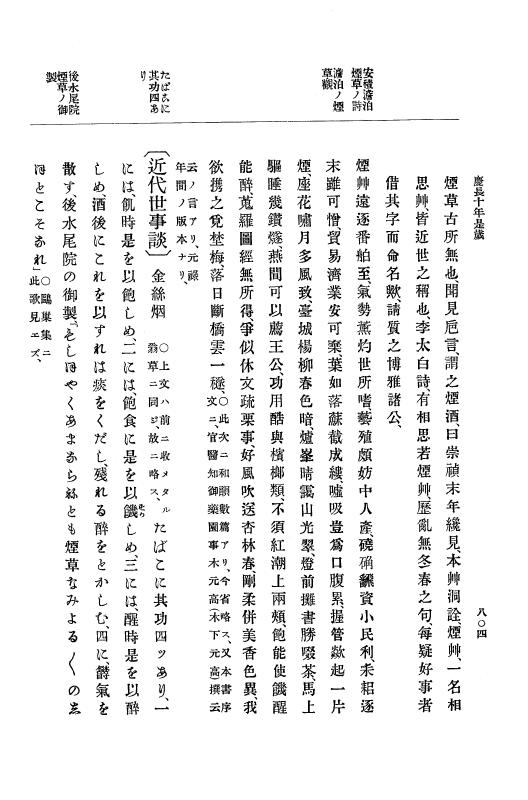 『大日本史料』 12編 3 慶長十年三月～同十一年三月 p.804