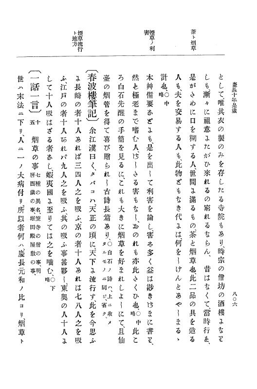 『大日本史料』 12編 3 慶長十年三月～同十一年三月 p.806