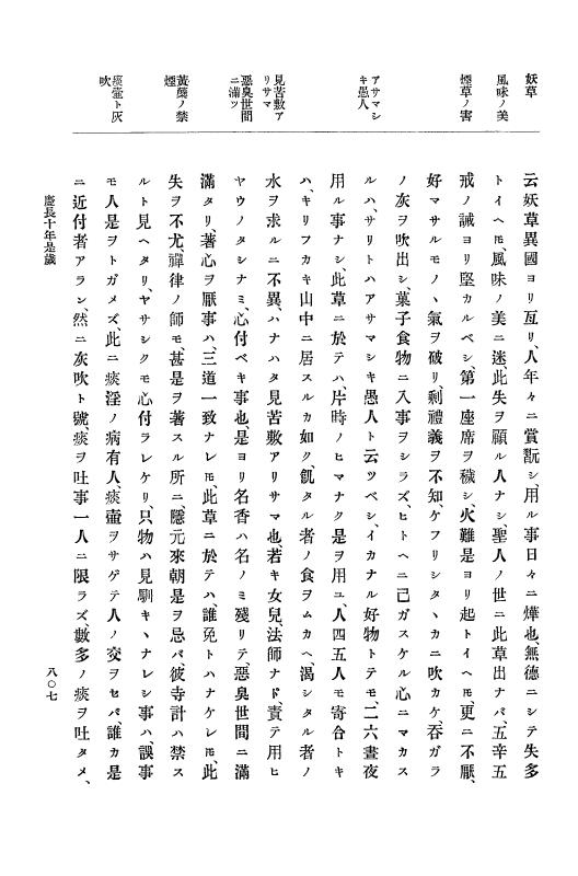 『大日本史料』 12編 3 慶長十年三月～同十一年三月 p.807