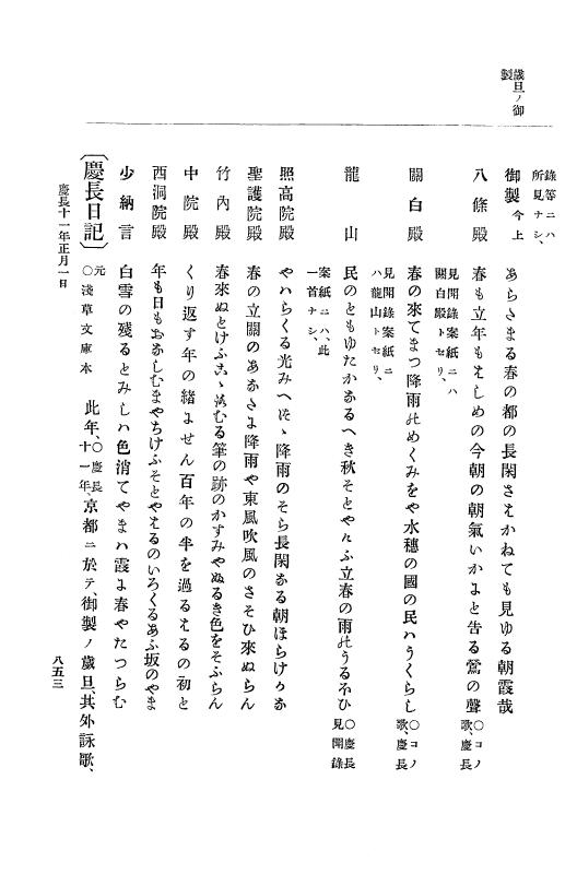 『大日本史料』 12編 3 慶長十年三月～同十一年三月 p.853