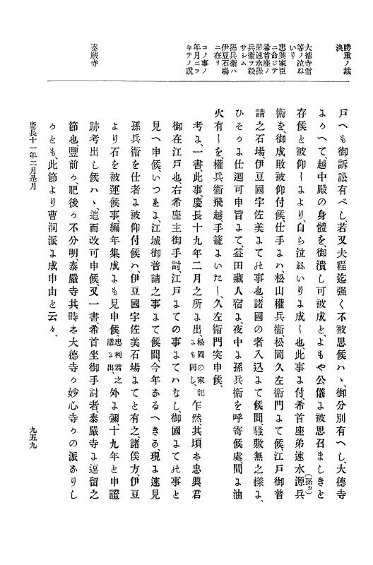 『大日本史料』 12編 3 慶長十年三月～同十一年三月 p.959