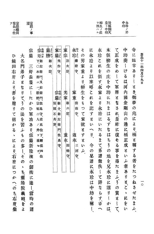 『大日本史料』 12編 4 慶長十一年四月～同十二年七月 p.10