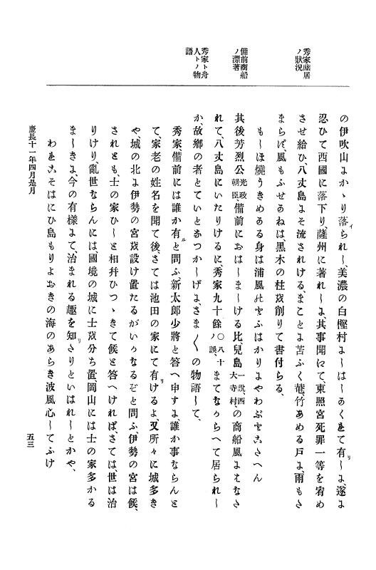 『大日本史料』 12編 4 慶長十一年四月～同十二年七月 p.53