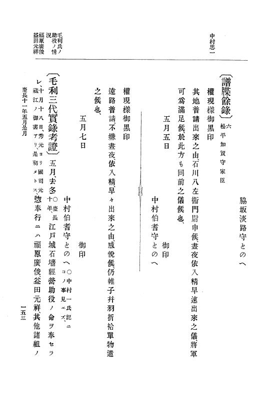 『大日本史料』 12編 4 慶長十一年四月～同十二年七月 p.153