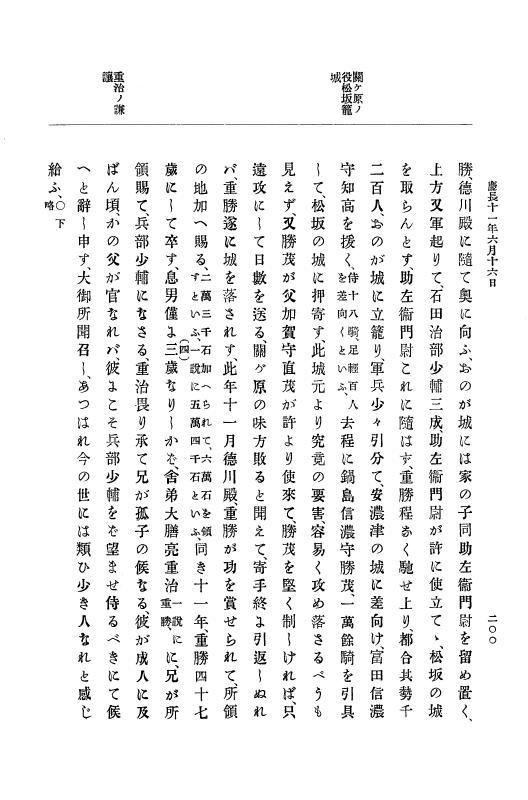 『大日本史料』 12編 4 慶長十一年四月～同十二年七月 p.200