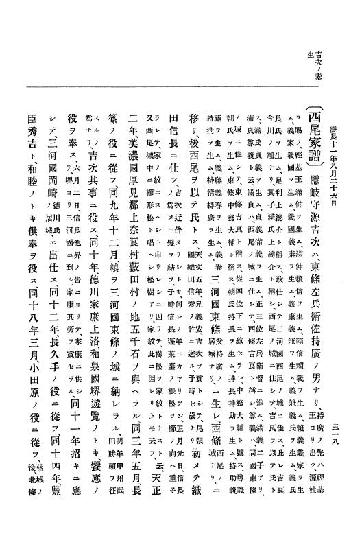 『大日本史料』 12編 4 慶長十一年四月～同十二年七月 p.318