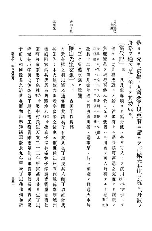 『大日本史料』 12編 4 慶長十一年四月～同十二年七月 p.331