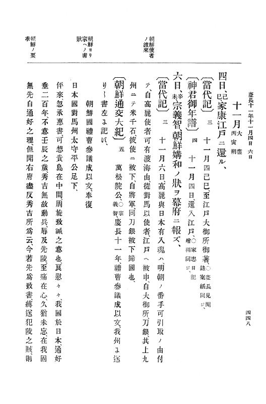 『大日本史料』 12編 4 慶長十一年四月～同十二年七月 p.448