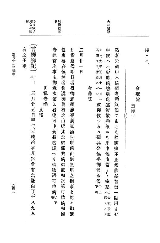 『大日本史料』 12編 4 慶長十一年四月～同十二年七月 p.553