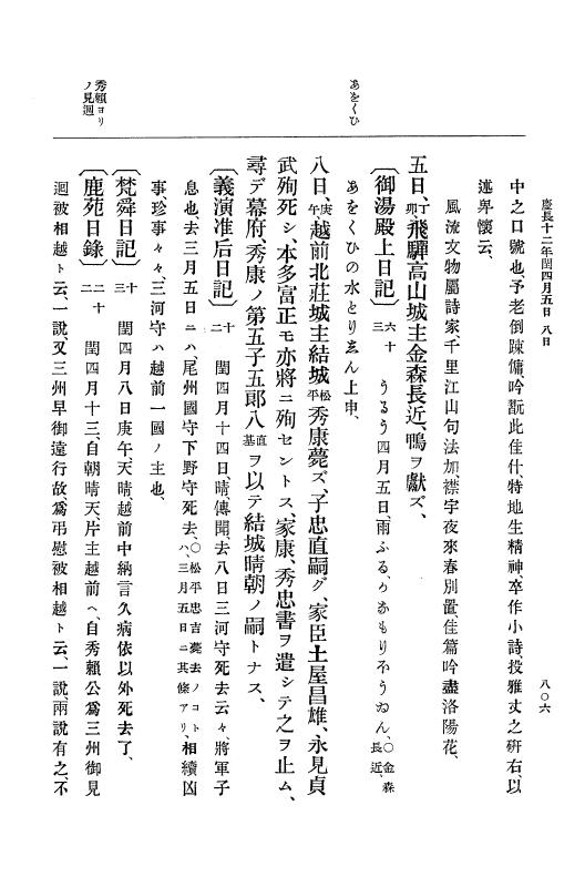 『大日本史料』 12編 4 慶長十一年四月～同十二年七月 p.806