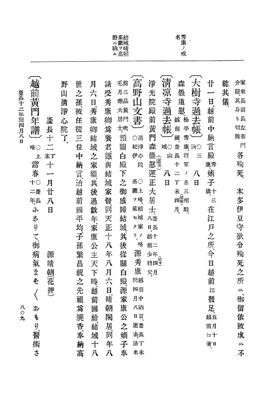 『大日本史料』 12編 4 慶長十一年四月～同十二年七月 p.809