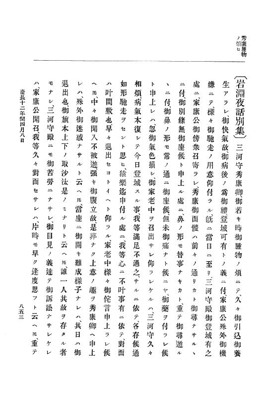 『大日本史料』 12編 4 慶長十一年四月～同十二年七月 p.853