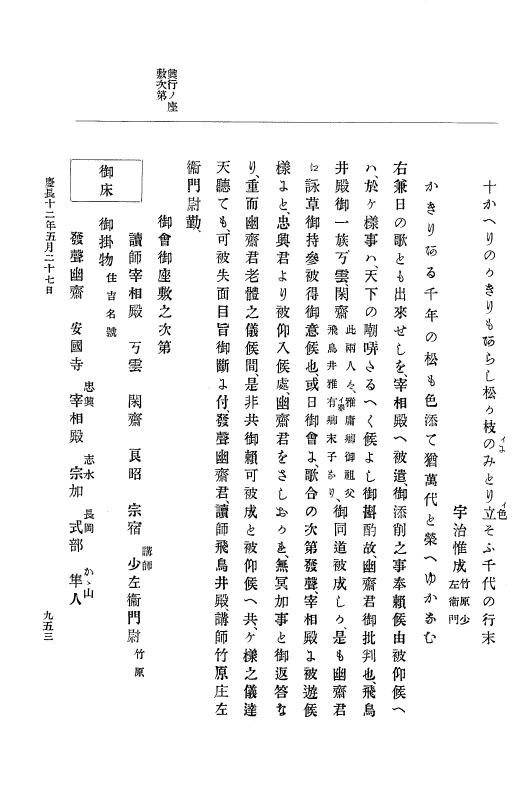 『大日本史料』 12編 4 慶長十一年四月～同十二年七月 p.953