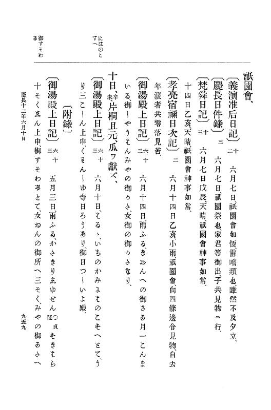 『大日本史料』 12編 4 慶長十一年四月～同十二年七月 p.959