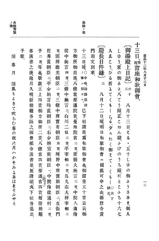 『大日本史料』 12編 5 慶長十二年八月～同十三年十二月 p.10