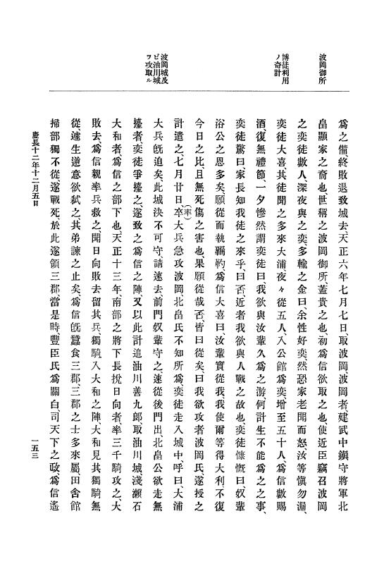 『大日本史料』 12編 5 慶長十二年八月～同十三年十二月 p.153