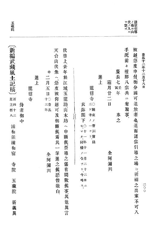 『大日本史料』 12編 5 慶長十二年八月～同十三年十二月 p.200