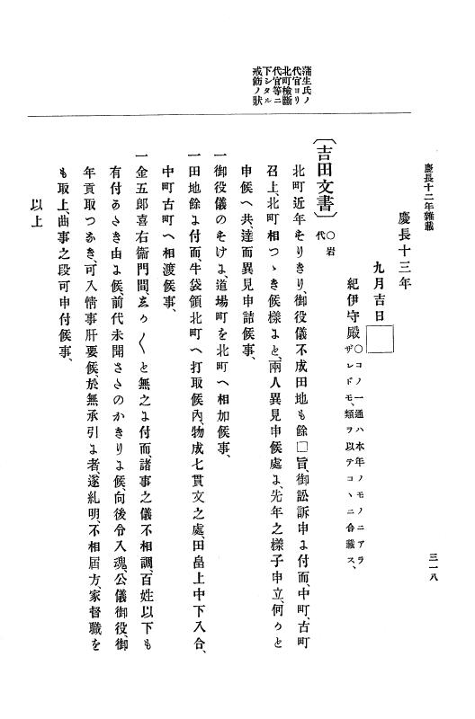 『大日本史料』 12編 5 慶長十二年八月～同十三年十二月 p.318