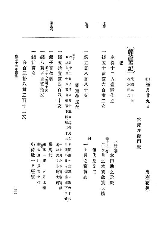 『大日本史料』 12編 5 慶長十二年八月～同十三年十二月 p.331