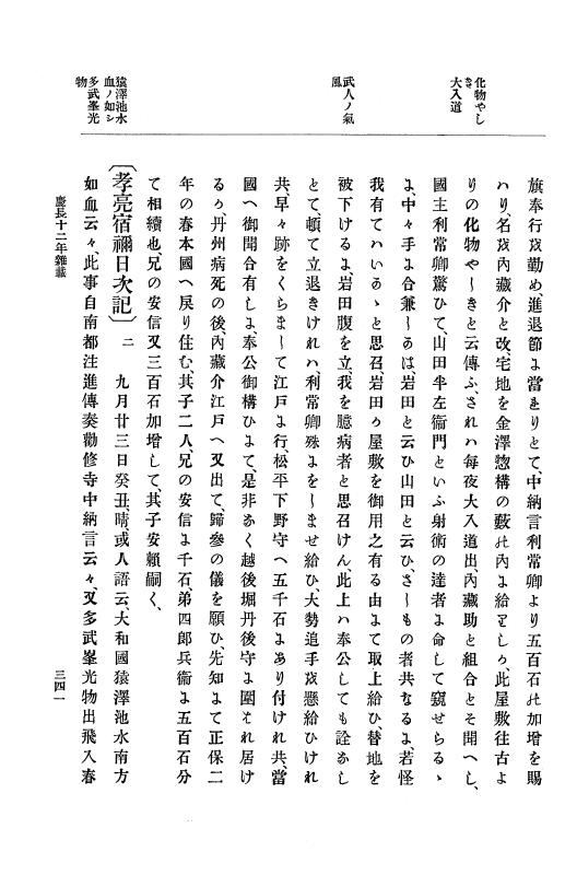 『大日本史料』 12編 5 慶長十二年八月～同十三年十二月 p.341
