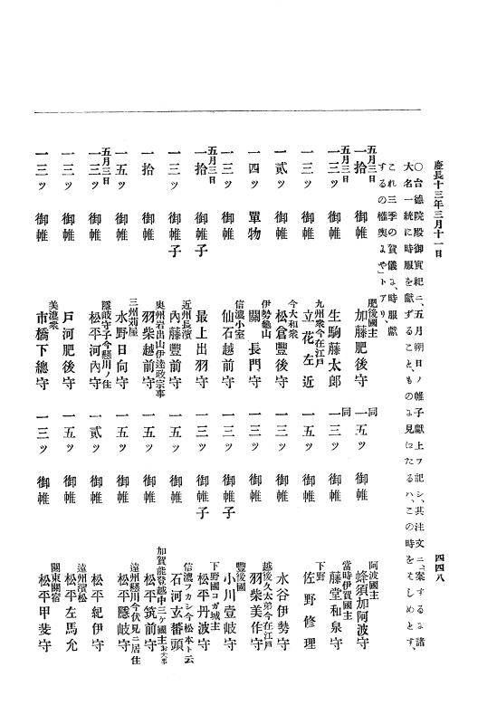 『大日本史料』 12編 5 慶長十二年八月～同十三年十二月 p.448