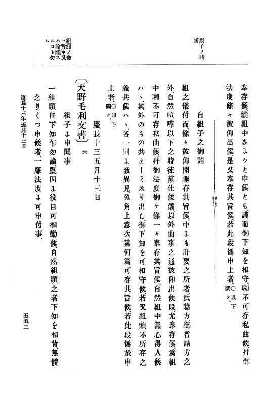 『大日本史料』 12編 5 慶長十二年八月～同十三年十二月 p.553