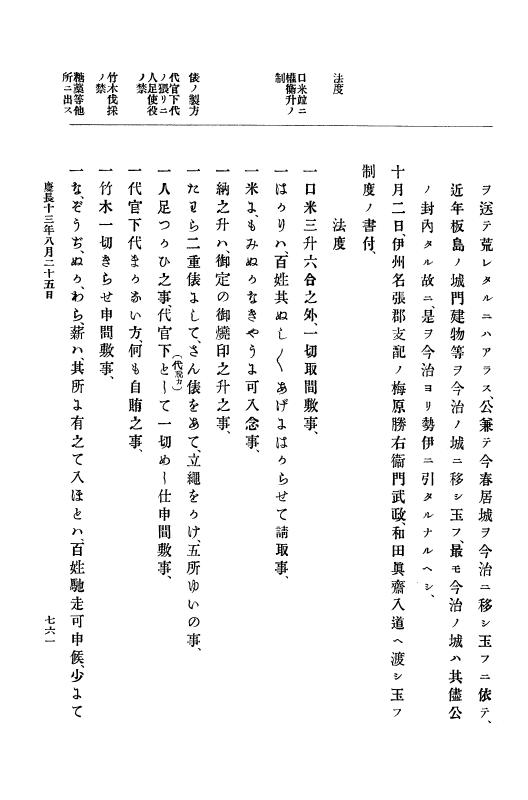 『大日本史料』 12編 5 慶長十二年八月～同十三年十二月 p.761