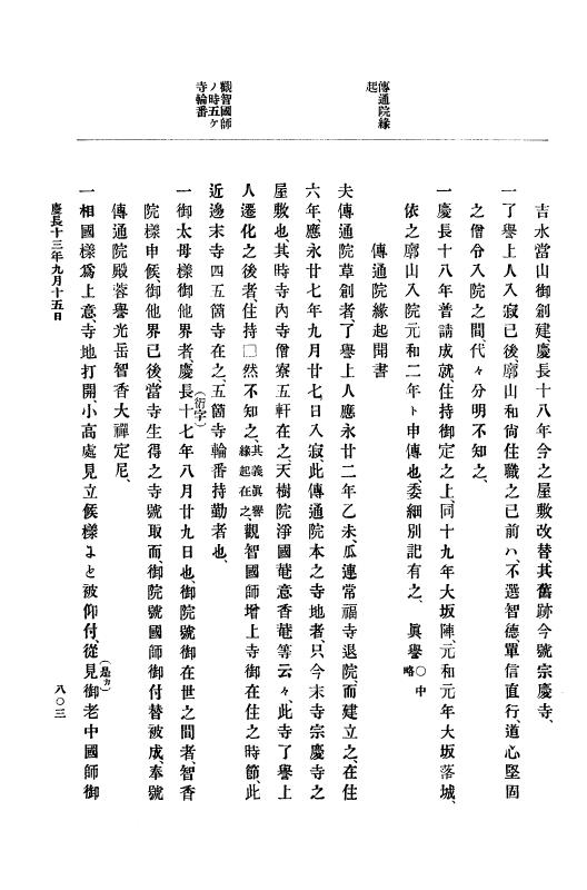 『大日本史料』 12編 5 慶長十二年八月～同十三年十二月 p.803
