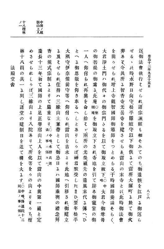 『大日本史料』 12編 5 慶長十二年八月～同十三年十二月 p.806