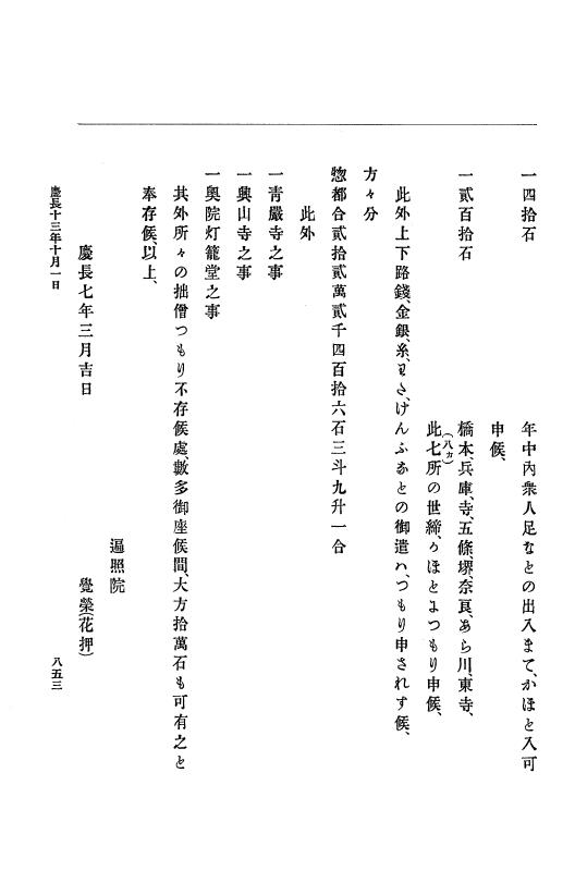 『大日本史料』 12編 5 慶長十二年八月～同十三年十二月 p.853