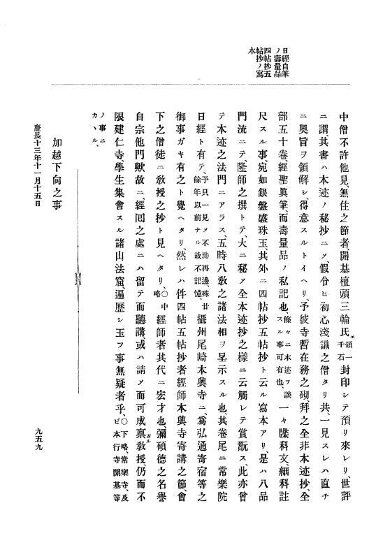 『大日本史料』 12編 5 慶長十二年八月～同十三年十二月 p.959