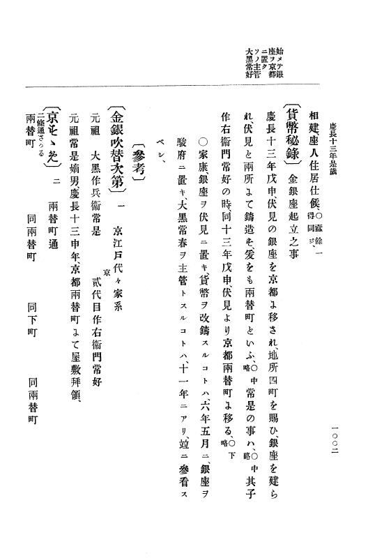 『大日本史料』 12編 5 慶長十二年八月～同十三年十二月 p.1002